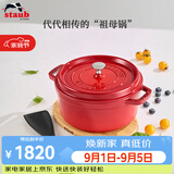 珐宝（staub）厨房好物法国进口珐琅铸铁锅双耳煲汤锅 樱桃红24cm 40509-835