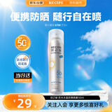 RE:CIPE玥之秘防水防晒霜喷雾50ml防水汗防紫外线小瓶男女通用旅行出游
