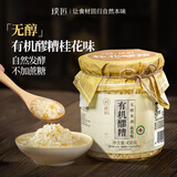 璞匠有机醪糟桂花味450g无醇米酒黄山糯米酒酿月子甜酒小汤圆甜品