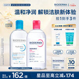 贝德玛（BIODERMA）【中秋节礼物】粉水舒妍舒缓洁肤液500ml+小蓝水500ml