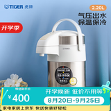 虎牌（TIGER）教师节礼物 保温壶不锈钢气压式热水瓶大容量水壶MAA-A22C 珍珠白XW 2.2L