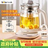 小熊（Bear）养生壶 2L大容量煮茶壶煮茶器 恒温保温一体煮水壶烧水壶 316L母婴材质 YSH-D20T6