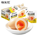 杨生记溏心蛋富硒营养鸡蛋卤蛋长白山余脉养殖零食525g（15枚/盒）