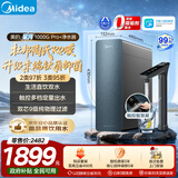 美的（Midea）家用净水机星河系列1000Gpro+ 5年长效陶氏RO抑菌0阻垢剂反渗透直饮净水器厨下式净饮机鲜活零陈水