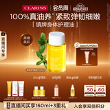娇韵诗身体护理油100ml紧致淡纹化妆品护肤品礼物