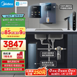 美的（Midea）省芯直饮冷热净水器套装【星河1200pro+管线机239D+前置-110】厨下0阻垢剂家用陶氏