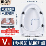 JROR【精工】马桶盖通用V型加厚坐便器盖子卫生间缓降抗压马桶圈