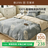 百丽丝四件套床上纯棉100%全棉四件套被套床单被罩双人床上用品套件亲肤1.5m床