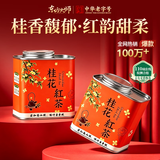 东方大师茶叶自己喝暖胃桂花红茶正山小种野茶新茶浓香特级正山小种礼盒装 【热销茶叶】桂花红茶120g
