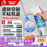 雨虹防水瓷砖空鼓剂地砖胶修补专用胶注射灌缝隙粘接灌浆剂 650ml（280g）