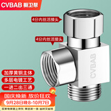橱卫帮（CVBAB）三通接头一进二出马桶铜主体分流器 4分活接龙头角阀分水器CV637
