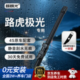 麒麟光雨刮器原厂雨刷19-25款路虎极光雨刮器原装无骨静音高清26/21方块