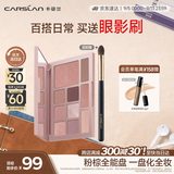 卡姿兰（Carslan）十色眼影盘一盘多用眼影腮红高光修容鼻影盘03#18g生日礼物送女友