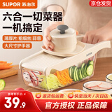 苏泊尔（SUPOR）切菜器多功能切丝器刨丝器擦丝器土豆丝刷丝器切丝机刮片磨蓉削丝 六种刀片合一 花样刀工