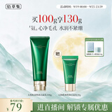 佰草集太极焕颜洁面乳100g氨基酸温和洗面奶清洁生日礼物送女友