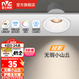 雷士（NVC）射灯led防眩36°/24°射灯嵌入式天花灯网红小山丘背景墙客厅卧室 力荐！【全光谱Ra98】桂影-7W暖白光-孔75MM