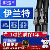 湃速21-26款现代七代伊兰特无骨雨刮器原厂汽车雨刷片胶条第7代24+18
