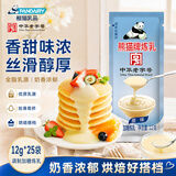 熊猫（PANDA）炼乳奶茶甜品咖啡好伴侣早餐涂抹面包饼干蛋挞烘焙材料12g*25袋