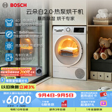 博世（BOSCH）【云朵白2.0】烘干机10KG大容量 滚筒热泵干衣机 自清洁 除菌除螨 智控烘干 WQA254D00W 暴雨烘干