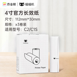 喵喵机官方4寸十年热敏打印纸112*30mm(一盒3卷)不含双酚A家用热敏打印机耗材 适用C1/C2机型