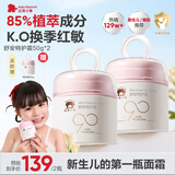 红色小象面霜 宝宝婴幼儿童面霜乳液护肤品化妆品 90安心霜春夏季保湿补水 【到手130g】舒安特护霜50g*2