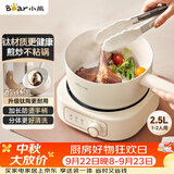 小熊（Bear）分体式电煮锅 小电锅 电热锅 学生多功能锅 蒸煮煎炒家用2-3人2.5L D25D1升级健康钛陶