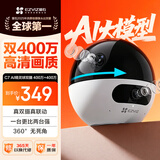 萤石C7 400万+400万双摄监控摄像头 360度无死角带夜视全景无线家庭室内 手机远程 自动巡航 婴儿看护