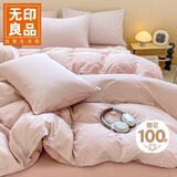 无印良品全棉床上四件套100%纯棉床单四件套被套220*240cm1.8/2.0米床