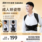 背背佳背部姿势带学生成人男女通用新F矫姿带挺胸直背端正姿势-XXL