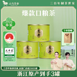 八马茶业龙井绿茶雨前龙井2026年新茶越州小圆罐50g*3罐送礼香气扑鼻