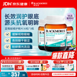 澳佳宝护眼片含蓝莓越橘学生成人护眼红血丝抗氧化澳洲进口自营30片*3