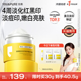 羽素淡印霜【陈梦同款】美白面霜保湿祛痘印淡化痘印去痘痘和痘印