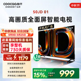 酷开创维京东联名JD01京东OS开机无广告50英寸电视智慧屏一级能效国家补贴游戏液晶平板电视机50K3
