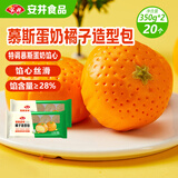 安井慕斯蛋奶橘子包350g*2 共20只 面点卡通甜包儿童早餐速冻中秋送礼