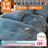 无印良品牛奶绒床上四件套法兰绒床单四件套冬季加绒被罩被套200*230cm宾利兰