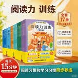 日本学研教育给孩子的阅读启蒙书：阅读力训练全17册 科学 人体 宇宙 地理 儿童文学课外读物民间神话寓言故事 外国经典故事 人文知识阅读答题 小学生书目阅读课外书 快乐读书吧 