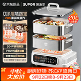 苏泊尔（SUPOR）蒸蒸宝电蒸锅0涂层不锈钢蒸锅多功能电蒸箱双驱猛火澎湃速蒸大容量蒸屉蒸笼ZN32FC1295