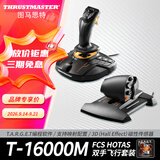 图马思特（THRUSTMASTER）T16000FCS HOTAS微软模拟飞行摇杆节流阀飞机手柄DCS外设全套Xplane11战争雷霆支持PC图马斯特 T16000M 两件套
