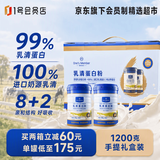 1号会员店乳清蛋白粉600g*2罐礼盒补充蛋白100%进口乳清中老年营养品送礼