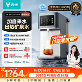 云米（VIOMI）家用净水器矿泉台式直饮机昆仑Super2RO反渗透净饮机 矿物质加热饮水机 台式免安装MR122R-B