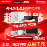 安吉尔哪吒高速全厨净水器1200G 净洗水6.3L/min 8年长效RO膜反渗透 航天净水科技 双出水家用直饮净水机 3件套|净水器+过滤器+管线机