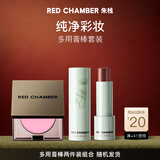 red chamber多用膏多用棒两件装彩妆套装 唇釉口红腮红眼影礼物礼物