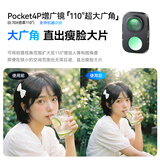 漾菲斯【110°超大广角】适配大疆Pocket4Pro增广镜滤镜套装大广角增倍镜dji相机Osmo滤镜