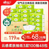 心相印【樊振东推荐】抽纸 云感3层100抽*48包S码 整箱卫生纸纸巾