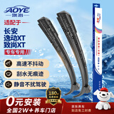 澳冶适用长安逸动XT(13-22款)/13-16致尚XT无骨雨刮器前雨刷对装24+18