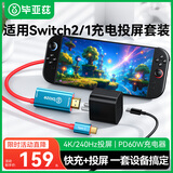 毕亚兹 适用任天堂Switch2氮化镓充电器ns2代游戏机便携底座oled投屏线HDMI转换头快充插头电源适配配件