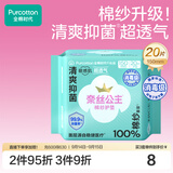 全棉时代奈丝公主棉纱消毒级护垫纯棉超薄迷你卫生巾150mm20片京东自营