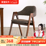 家逸 实木椅子餐椅休闲椅电脑椅办公椅咖啡椅北欧创意布艺凳子家用 咖啡色+胡桃色