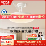 欧普照明（OPPLE）风扇灯护眼全光谱智控空调Ra95餐厅护眼电风扇卧室灯36寸 冰风白