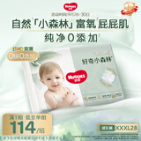 好奇（Huggies）小森林拉拉裤XXXL28片(17kg以上)心钻【纯净0添加】